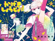 斉木久美子「かげきしょうじょ!!」が今号の巻頭カラーを飾った。