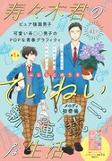 「寿々木君のていねいな生活」の扉ページ。