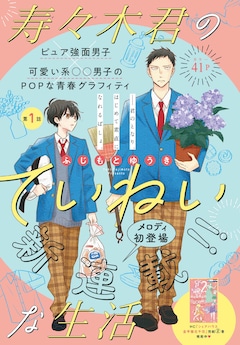 八雲立つ 灼」闇己＆七地のアクリルフィギュアがメロディの付録に 