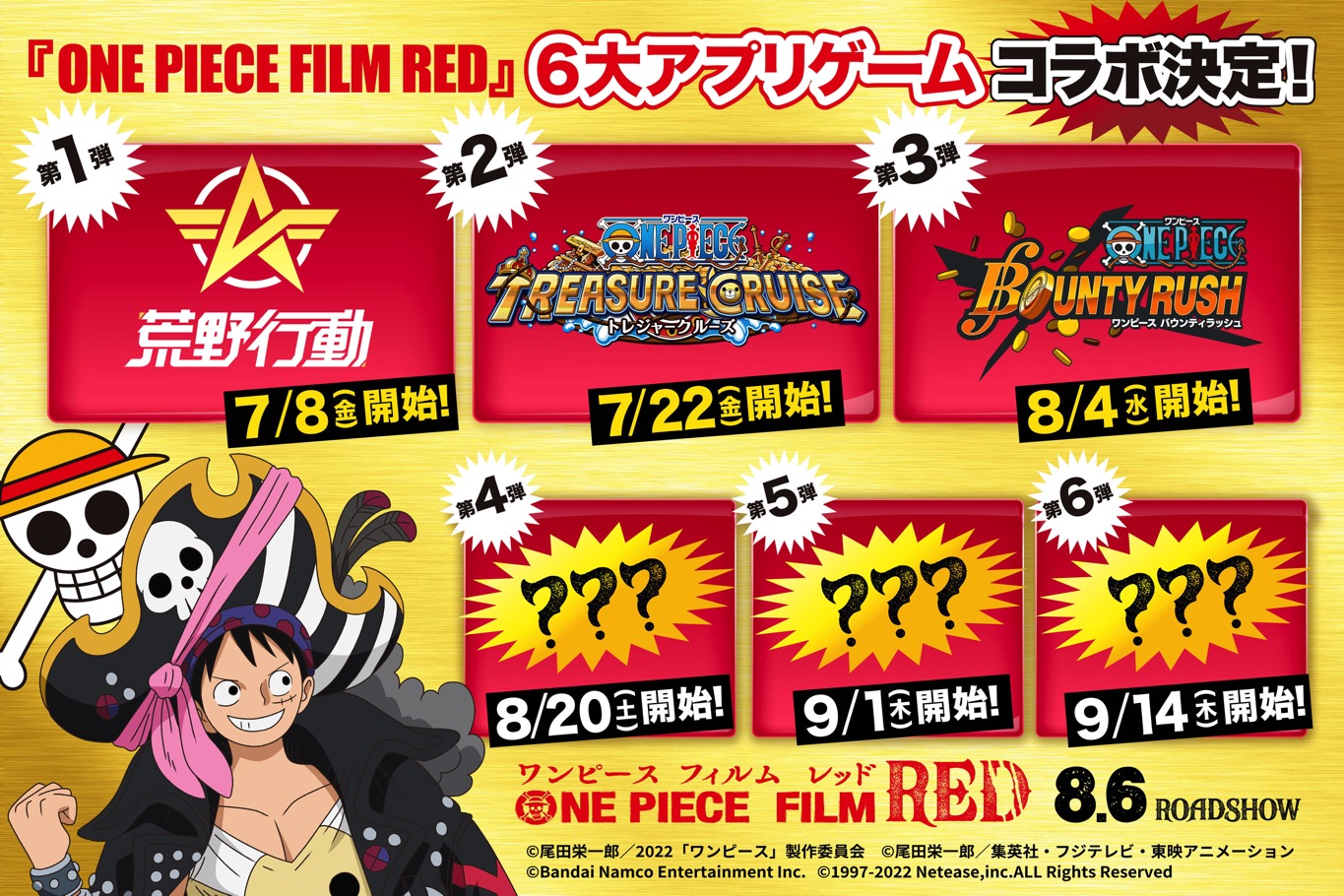 「ONE PIECE FILM RED」×アプリゲーム6タイトルコラボの告知画像。