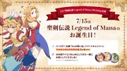 「『聖剣伝説 Legend of Mana』Birthday キャンペーン」ビジュアル (c)SQUARE ENIX ／ サボテン君観察組合