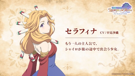 セラフィナ（CV：早見沙織） (c)SQUARE ENIX ／ サボテン君観察組合