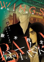 ウィングス8月号