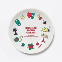 「『ご近所物語』豆皿 ＜B＞モチーフ ver.」 (c)矢沢漫画制作所／集英社