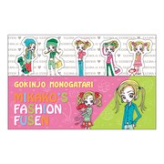 「『ご近所物語』ふせん」 (c)矢沢漫画制作所／集英社