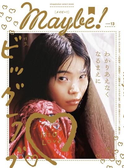 Maybe! vol.13