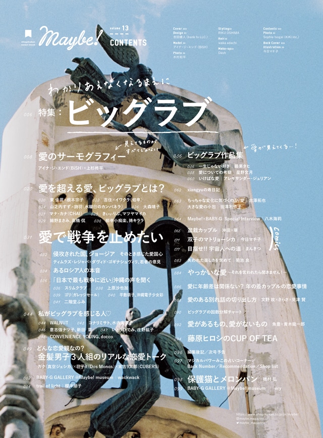 Maybe! vol.13より。
