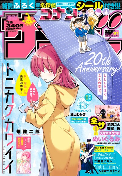 週刊少年サンデー31号