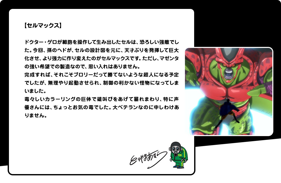 鳥山明によるコメント。