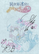 加賀道夫役の八代拓、ロクサーヌ役の三上枝織のサイン入り台本。