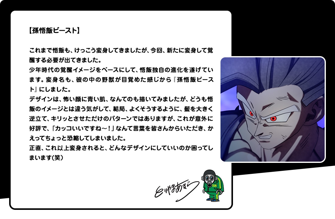 鳥山明によるコメント。