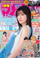 週刊少年マガジン31号