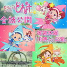 「おジャ魔女どれみ」YouTubeで全話無料公開、7月6日スタート