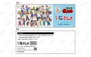 「スペシャルチケット」の入園券風イラストカード。