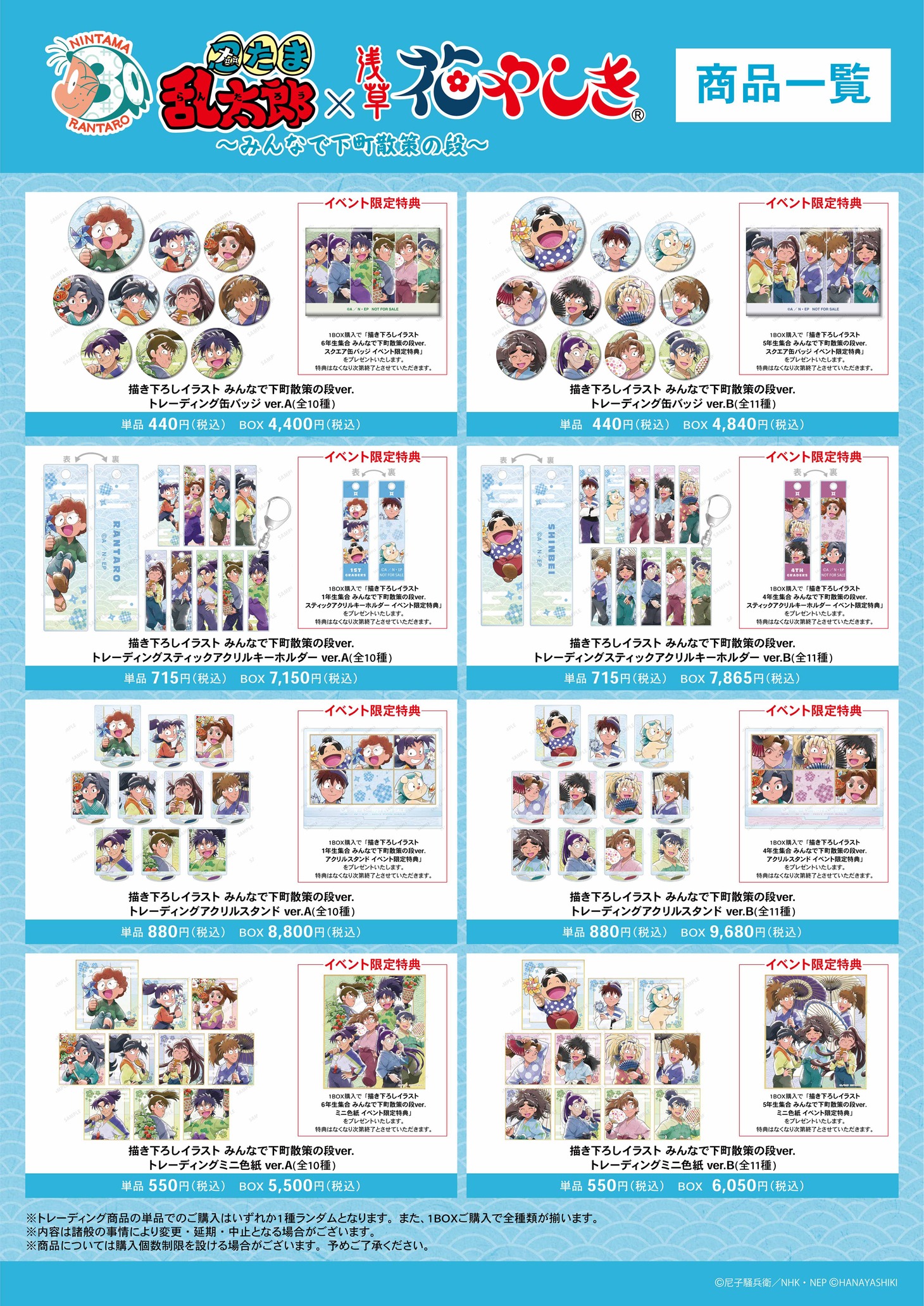 グッズ