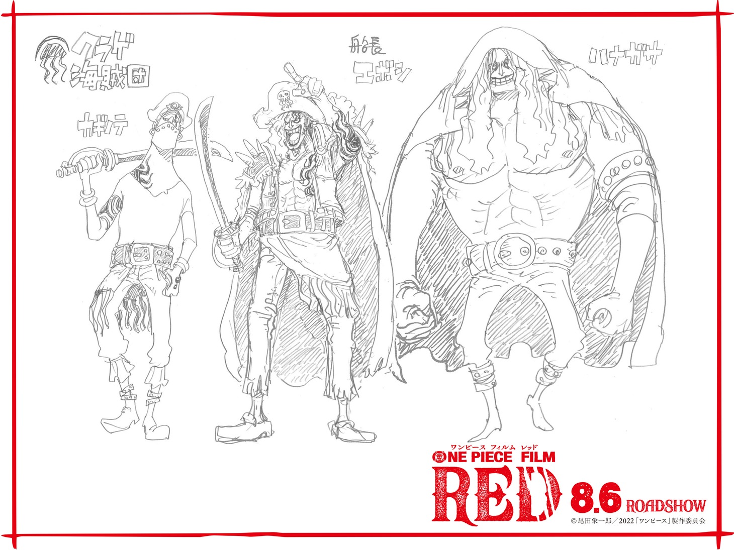 クラゲ海賊団のキャラクターデザイン。