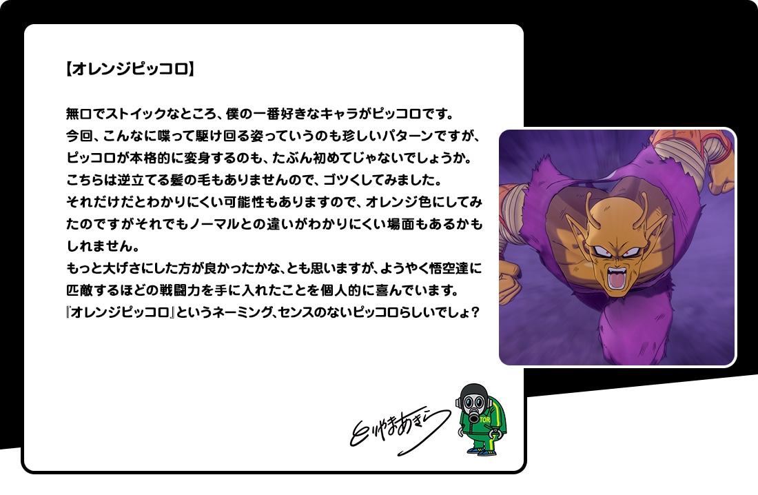 鳥山明によるコメント。