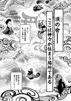 「天穂のサクナヒメ 戦だたらの神々」上巻より。