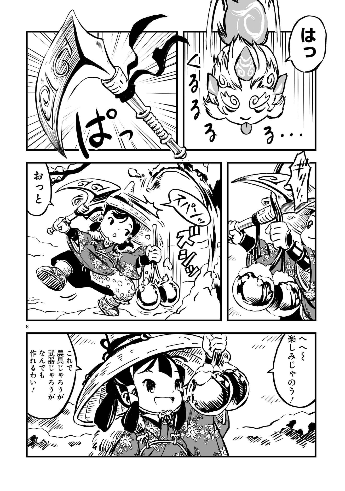 「天穂のサクナヒメ 戦だたらの神々」上巻より。