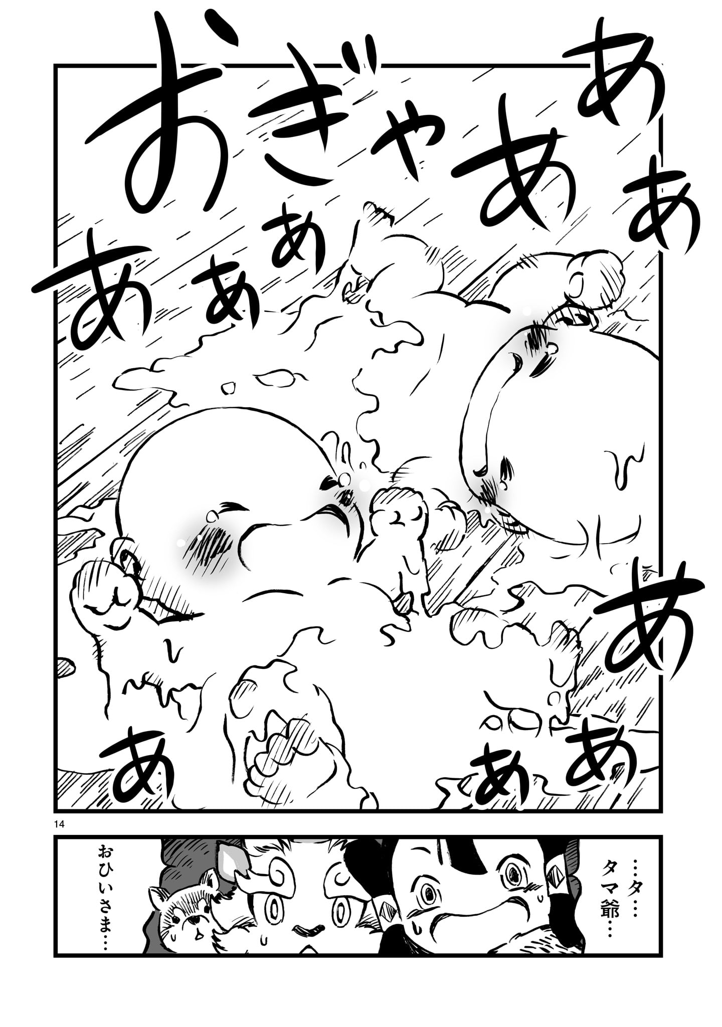 「天穂のサクナヒメ 戦だたらの神々」上巻より。