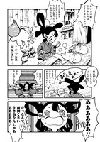 「天穂のサクナヒメ 戦だたらの神々」上巻より。