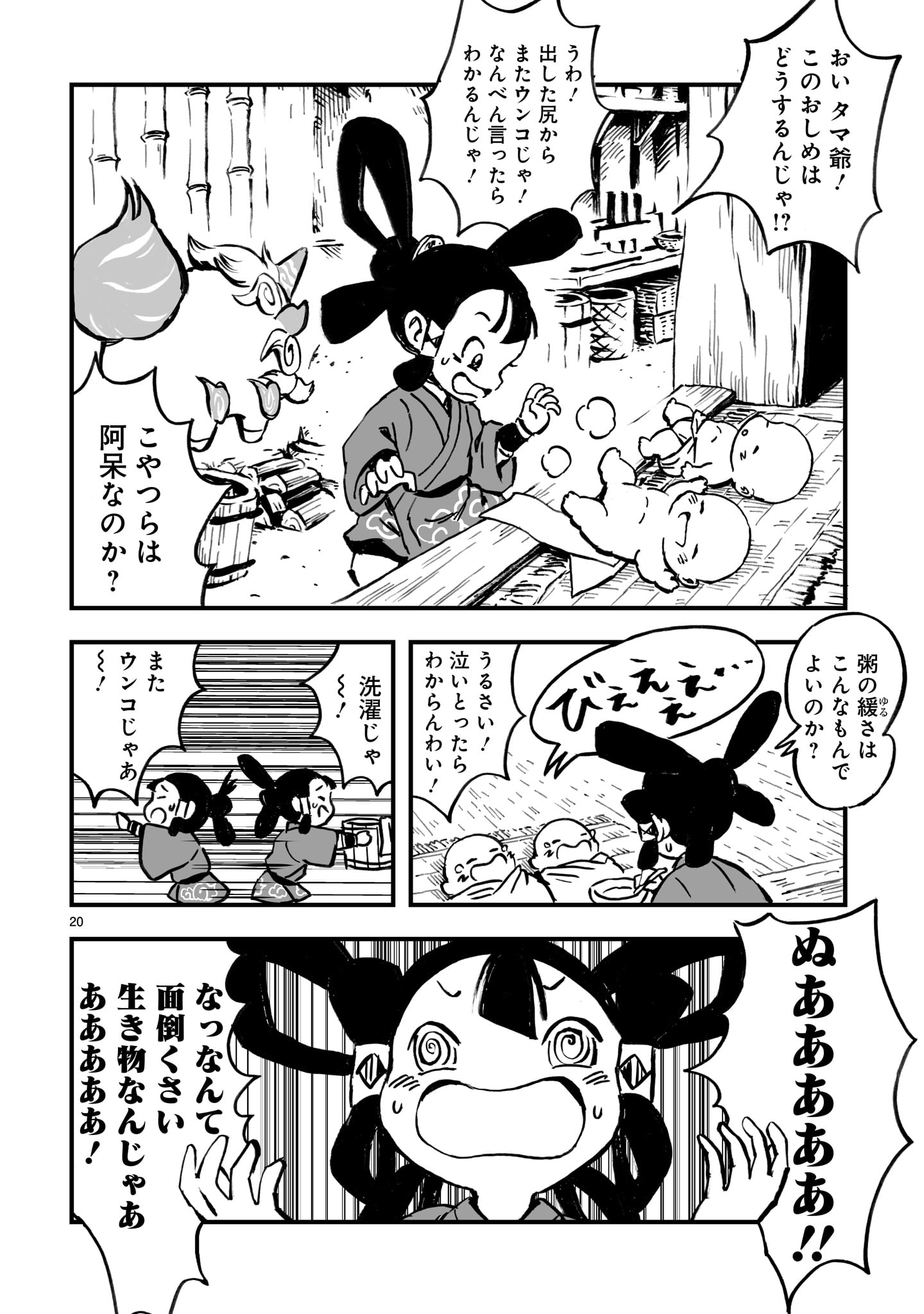 「天穂のサクナヒメ 戦だたらの神々」上巻より。