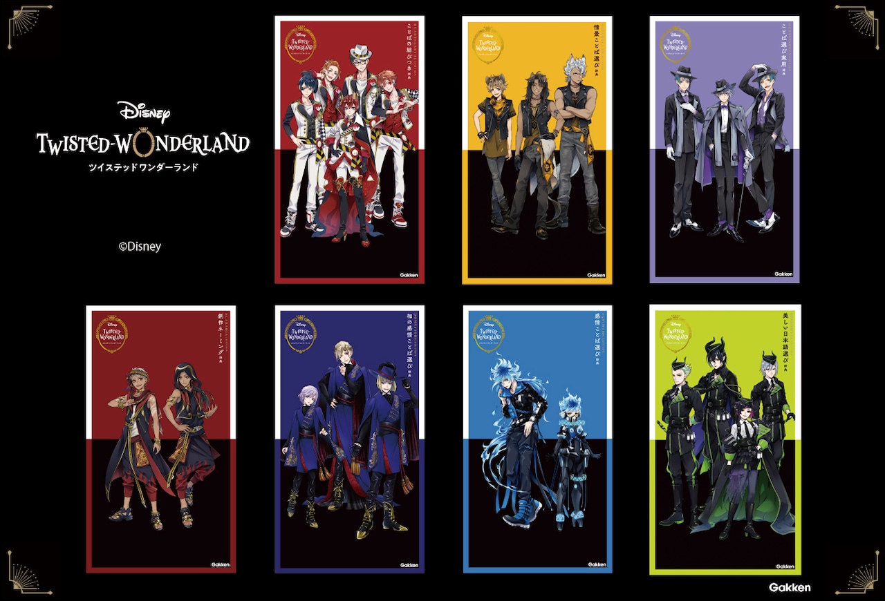 Disney Twisted Wonderland ことば選び辞典 ディズニー ツイステッドワンダーランド ことば選び辞典」各辞典