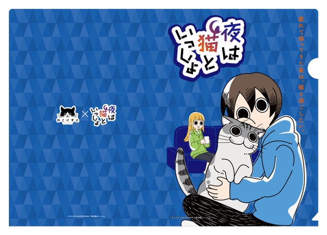 「ねこにすと」とのコラボクリアファイル。