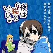 「夜は猫といっしょ」キービジュ公開、高垣彩陽演じるキュルガらのボイス聴けるPVも