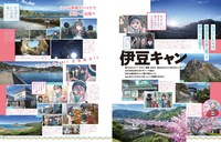 「ゆるキャン△SEASON2大解剖」より。
