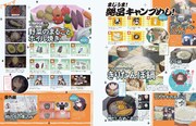 「ゆるキャン△SEASON2大解剖」より。