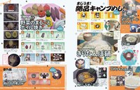 「ゆるキャン△SEASON2大解剖」より。