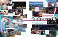 「ゆるキャン△SEASON2大解剖」より。