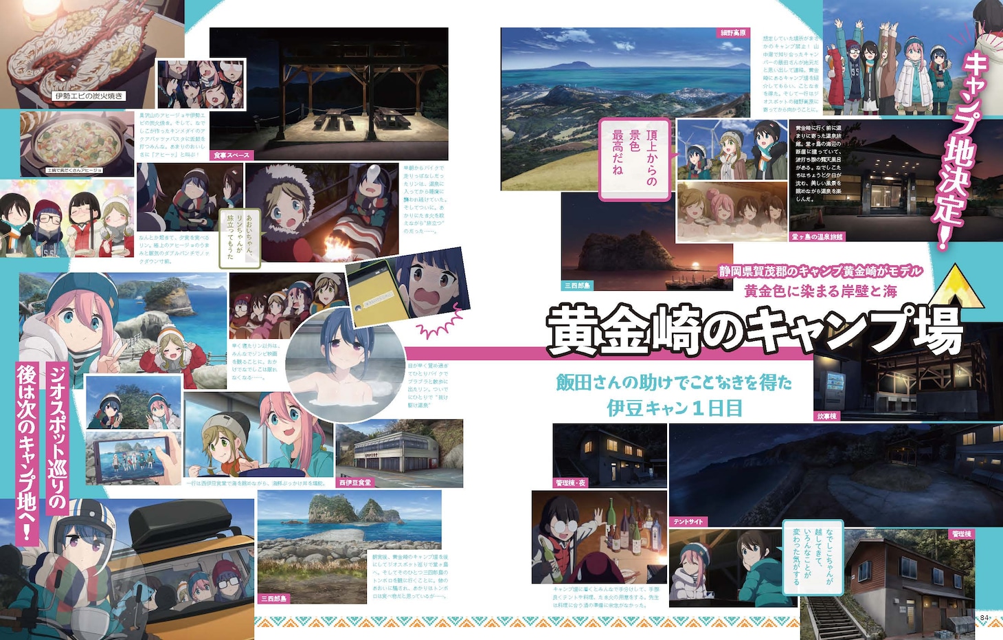 「ゆるキャン△SEASON2大解剖」より。