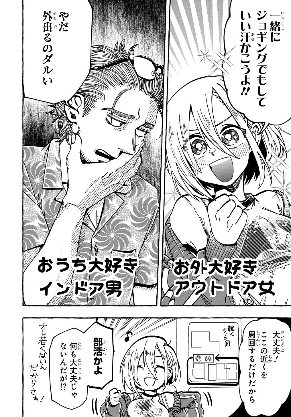 行ったつもりごはん より インドア男 アウトドア女のお取り寄せグルメ旅 アユタミシンの新連載がmagcomiで 画像ギャラリー 6 9 コミックナタリー