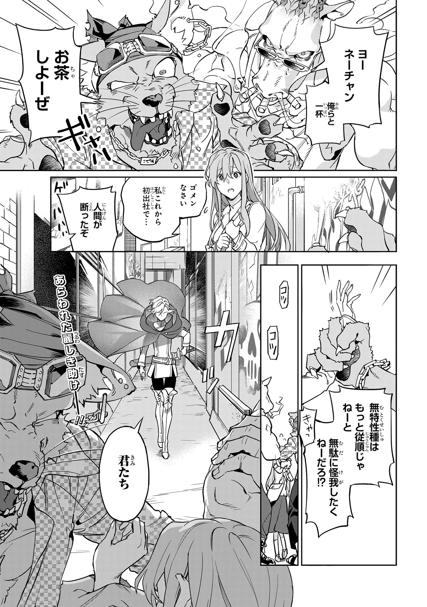 「ロイヤルテーラー ―王宮の裁縫師―」1巻より。