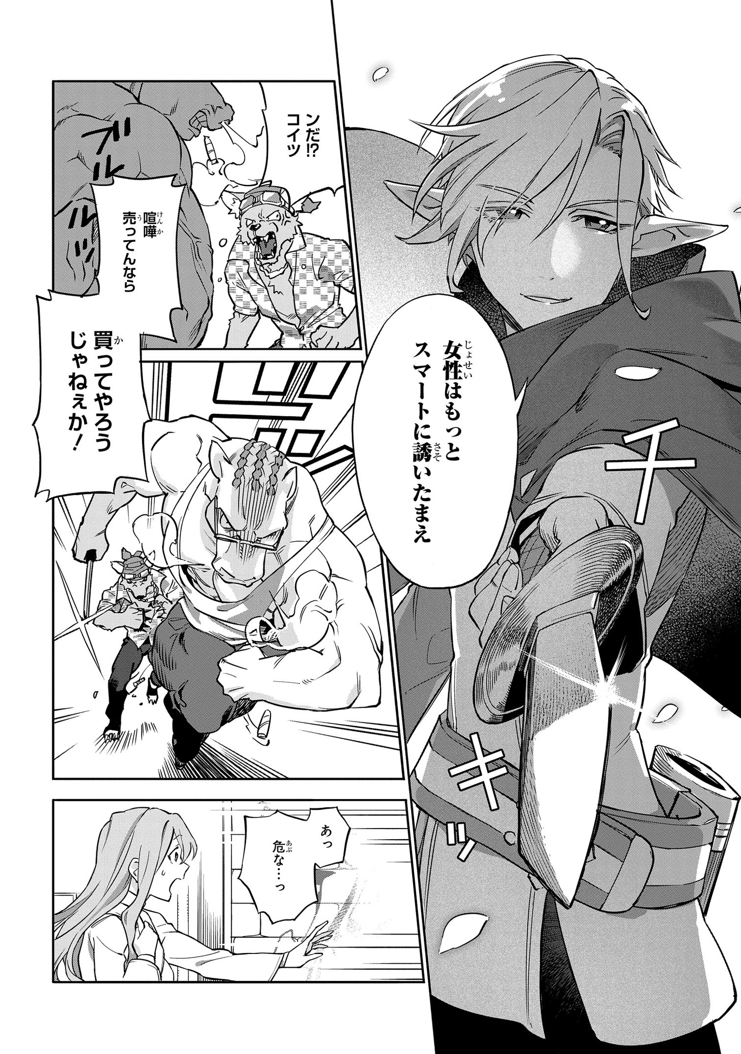 「ロイヤルテーラー ―王宮の裁縫師―」1巻より。