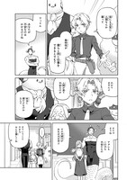 「ロイヤルテーラー ―王宮の裁縫師―」1巻より。