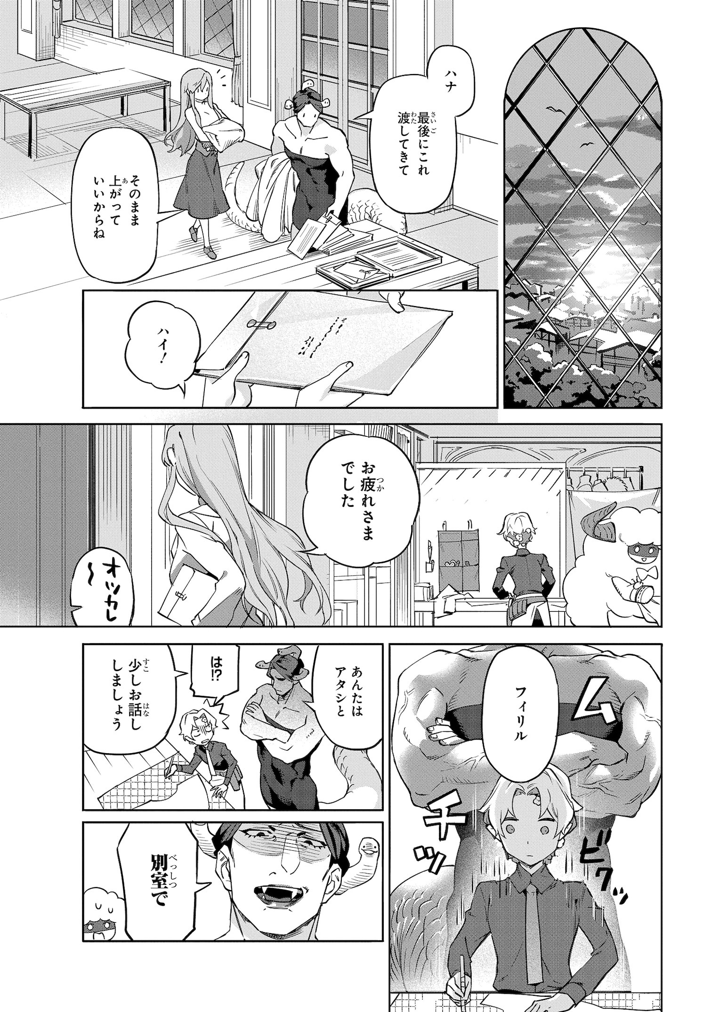 「ロイヤルテーラー ―王宮の裁縫師―」1巻より。