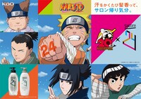 TVアニメ「NARUTO -ナルト-」と花王のヘアケアブランド・サクセスとのコラボビジュアル