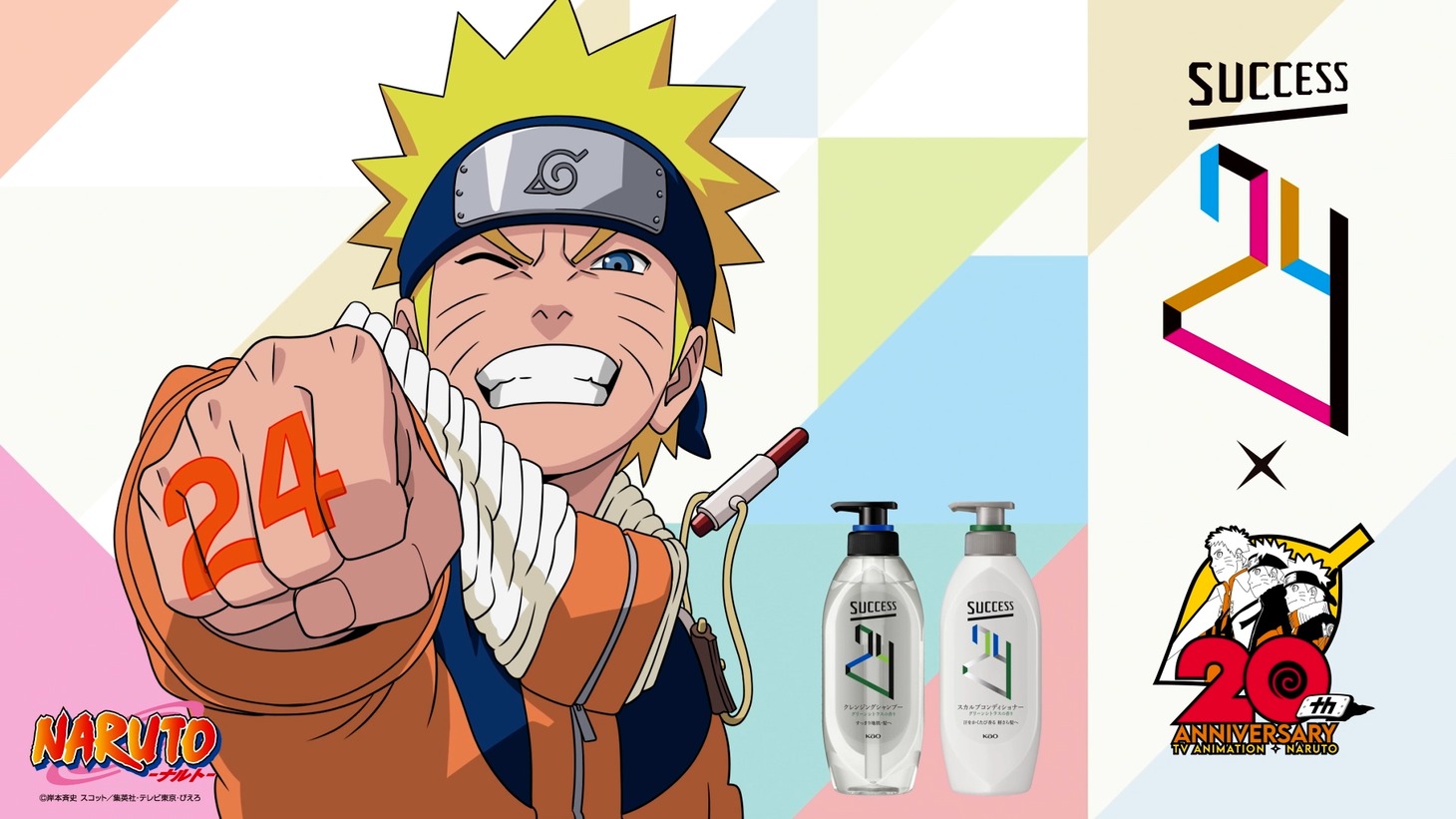 「サクセス24×NARUTO 描き下ろしイラストQUOカード」