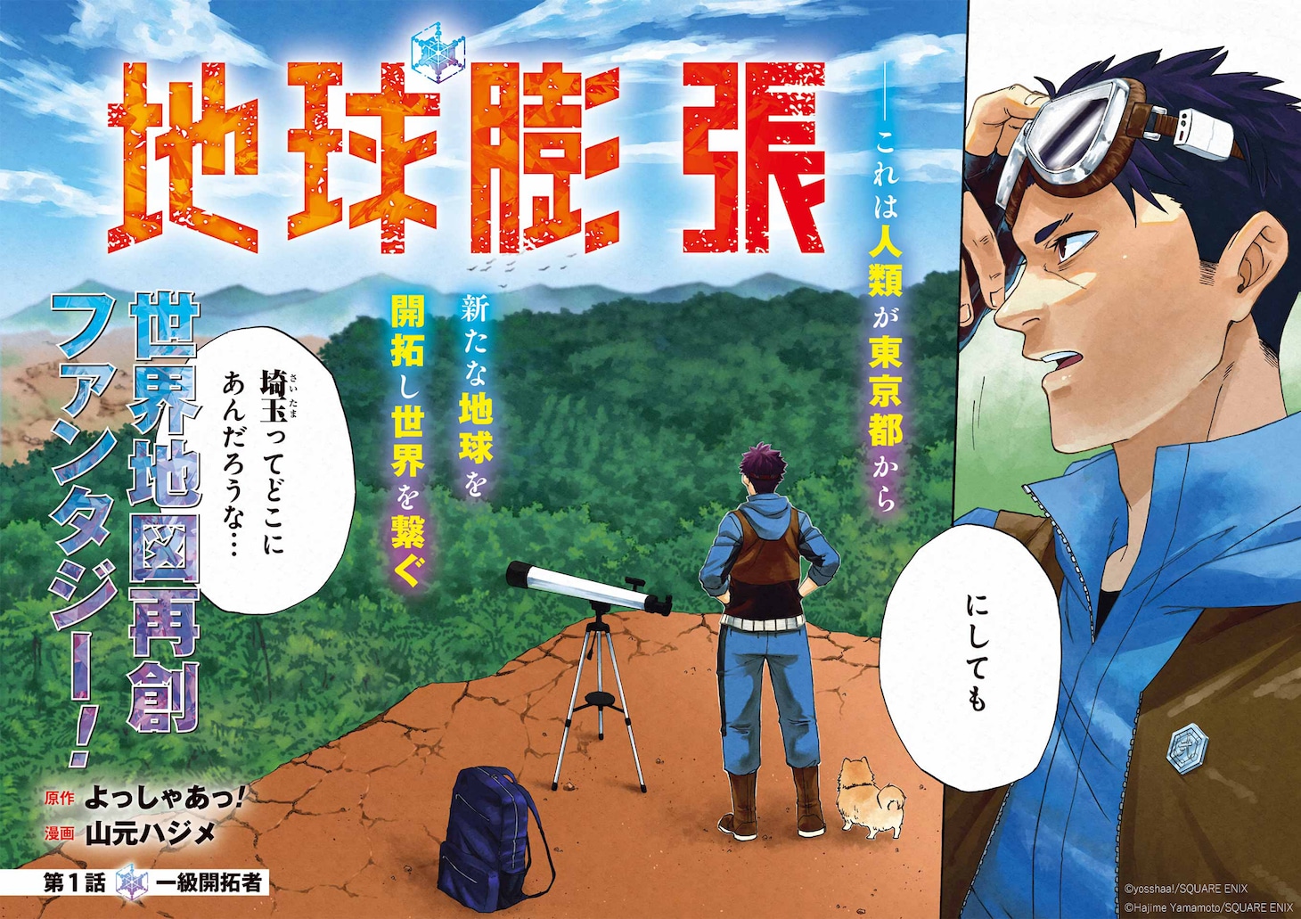 「地球膨張」扉ページ