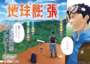 災害で膨れ上がった地球と開拓者描くファンタジー「地球膨張」、YGで連載開始