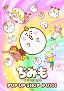 「『ちみも』POP UP SHOP」ビジュアル