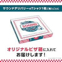 「初音ミク SOUND DELIVERY デリバリースタッフTシャツ」購入時にはオリジナルのピザ箱に入れられ届けられる。