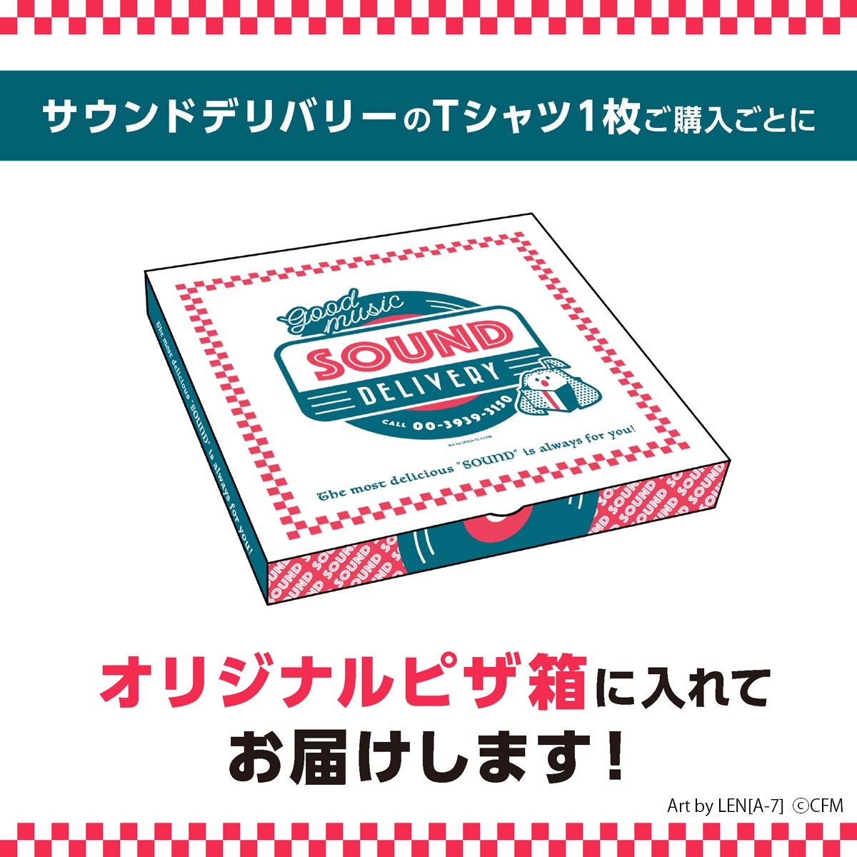 「初音ミク SOUND DELIVERY デリバリースタッフTシャツ」購入時にはオリジナルのピザ箱に入れられ届けられる。