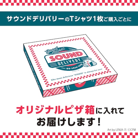 「初音ミク SOUND DELIVERY デリバリースタッフTシャツ」購入時にはオリジナルのピザ箱に入れられ届けられる。