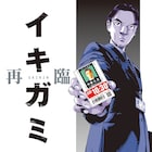 死を予告する「イキガミ」新シリーズ1巻発売、うぇぶりでは前作を無料解放