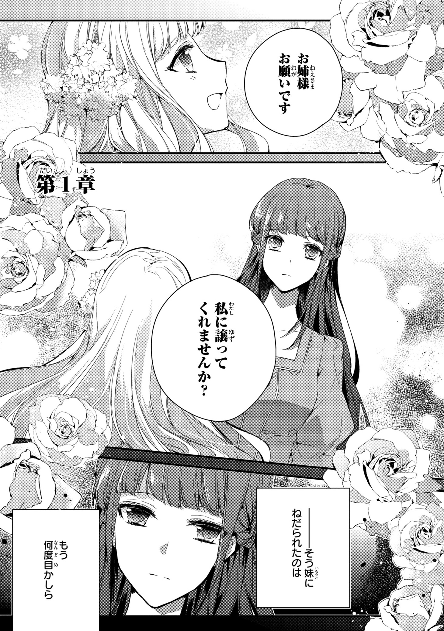 「妹に婚約者を取られたら、獣な王子に求婚されました～またたびとして溺愛されてます～」1巻より。