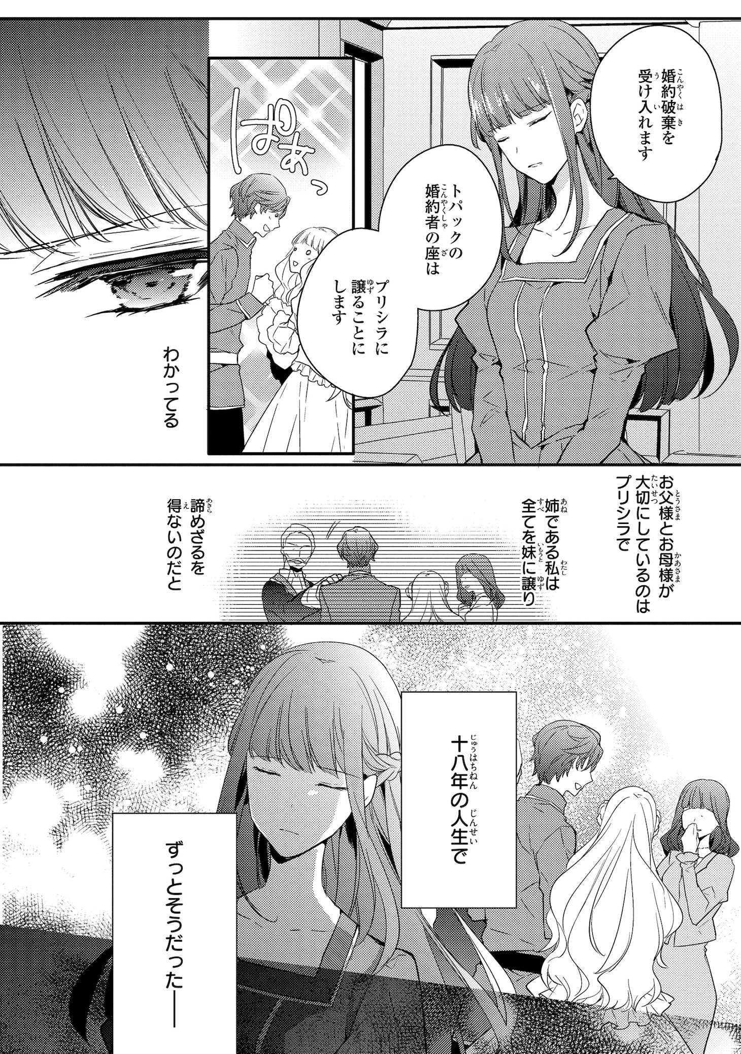 「妹に婚約者を取られたら、獣な王子に求婚されました～またたびとして溺愛されてます～」1巻より。